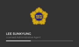 옥정행정사사무소