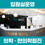 청담한방병원