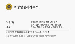 옥정행정사사무소