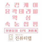 진뷰티랩