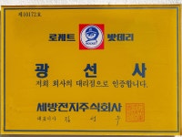 로케트배터리 광선사
