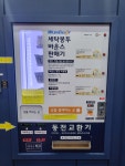워시엔조이 셀프빨래방 하늘도시점