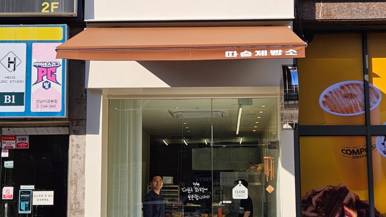 따숨제빵소