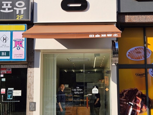 따숨제빵소