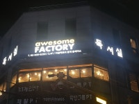 어썸팩토리 중계플레이스