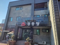 경동탕