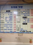두꺼비식당