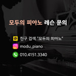 모두의피아노