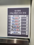 오송빨래방 워시팡팡셀프빨래방오송2산단점