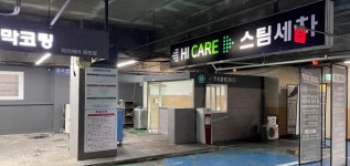 하이케어 화정점