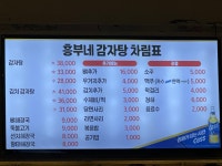 흥부네감자탕