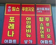주안힐스푸르지오공인중개사사무소