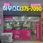 호수하우스디코너공인중개사사무소