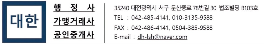 대한 행정사 사무소
