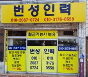 번성인력