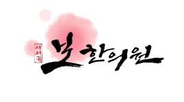 새서귀 보 한의원