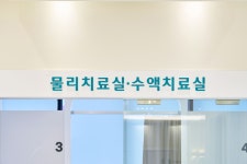 해오름마취통증의학과의원