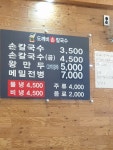 도깨비칼국수