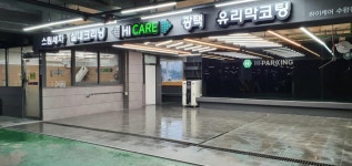 하이케어 롯데마트 수완점