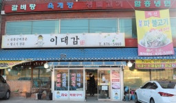 이대감