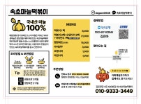 속초마늘 떡볶이