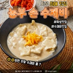 농부 손 수제비 본점