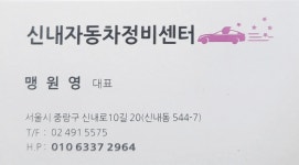 신내자동차 정비센타