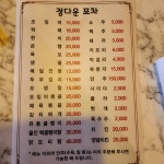정다운포차