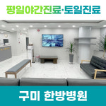 청담한방병원