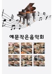 예문 음악학원