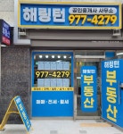 해링턴공인중개사사무소