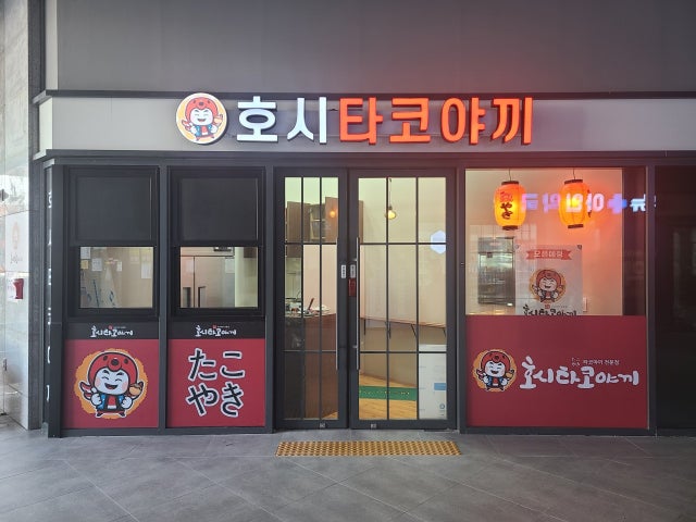 호시타코야끼 주안점