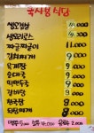 국사봉식당