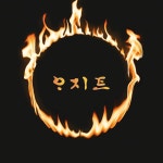 클럽 아지트