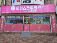 얼음과자24 아이스크림 세계과자할인점 무선점
