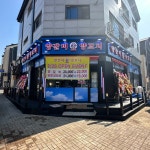 이가네양꼬치 동탄4호점