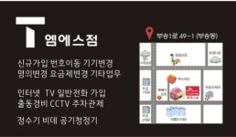 SK텔레콤 중앙대리점 엠에스점