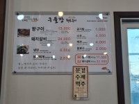 구들장화로구이