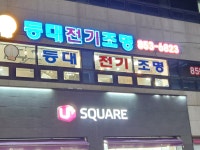 등대전기조명