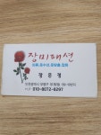 장미옷수선