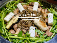 구덕포끝집고기 서면전포점