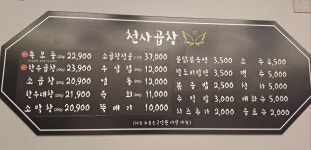 천사곱창 신도림점