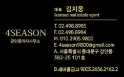 포시즌공인중개사사무소