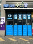 명품 의류 수선