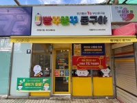 빵꾸똥꾸문구야안성 | 빵꾸똥꾸문구야 부산오륙도점