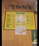 옛날장터치킨 소하2호점