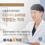 서울휴치과의원