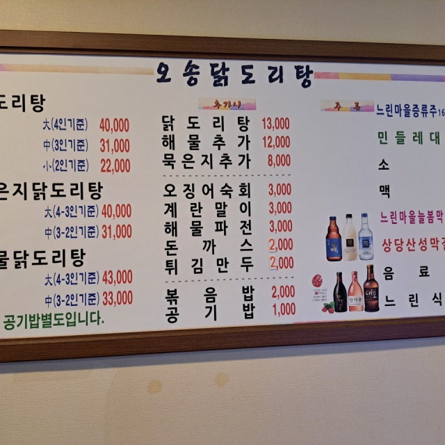오송닭도리탕 한식 대표 사진