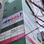 금정하랑태권도