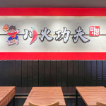 천화쿵푸마라탕 동탄점